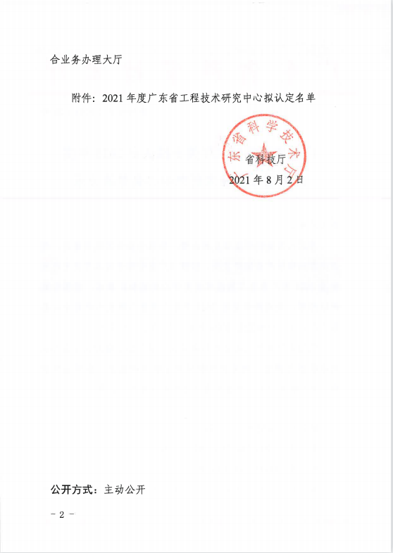 实力见证 再登巅峰|将军陶瓷集团荣获“广东省工程技术研究中心”认定(图2)