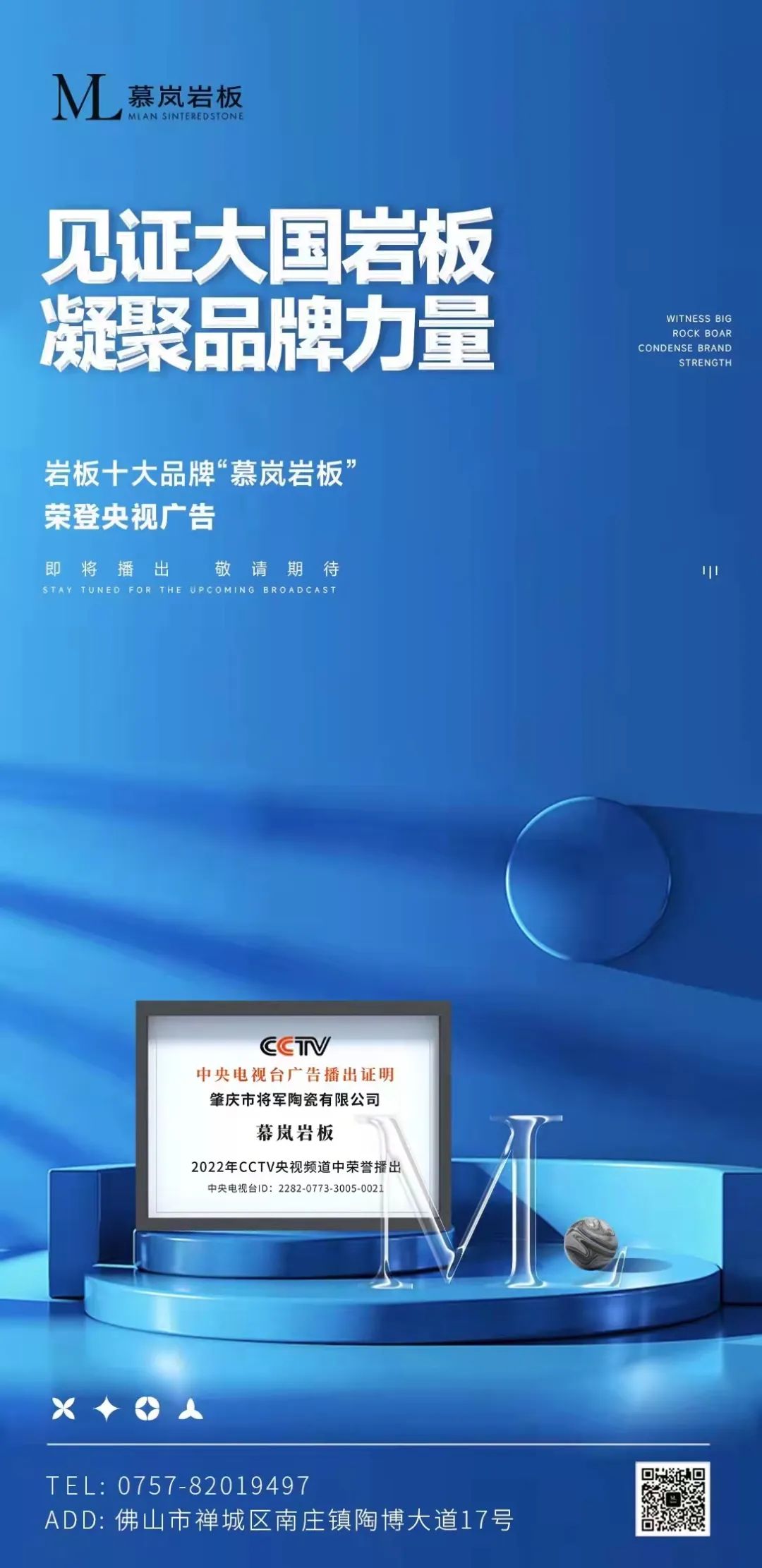 大国品牌，瞩目见证丨慕岚岩板荣登CCTV央视广告(图5)